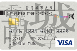 香港城市大學信用卡
